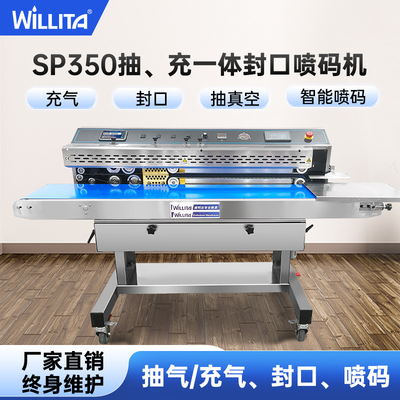 威利达SP350连续封口机商用全自动抽真空充氮气氧气塑料袋牛轧糖包装袋袋子真空封口机,办公设备/耗材/相关服务,封口机,淘宝优惠券,粉丝福利购,淘宝优惠卷