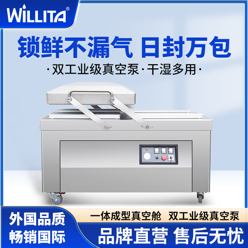 威利达 真空食品包装机商用干湿两用全自动大型双室真空机封口机密封机抽大米米砖干果海鲜牛肉熟食粽子保鲜