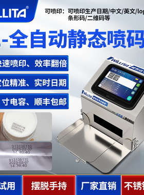 【免费试用，百次试喷】威利达J1智能静态喷码机自动打码机生产日期批号小型桌面式二维码条码标签打码器