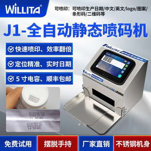 【免费试用,百次试喷】威利达J1智能静态喷码机自动打码机生产日期批号小型桌面式二维码条码标签打码器