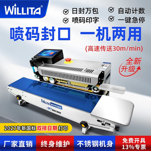 封口喷码一体机30米/每分钟