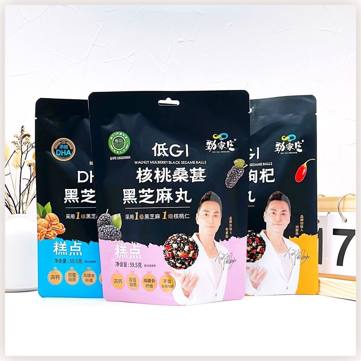 劲家庄核桃桑葚黑芝麻丸59.5g独立小包装即食芝麻球解馋休闲零食