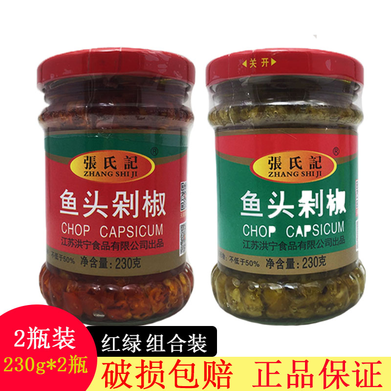 红剁椒酱鱼头青剁椒香辣下饭酱