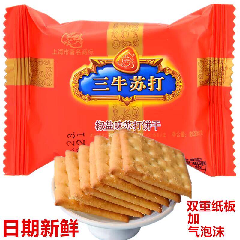 上海三牛椒盐苏打饼干咸味葱香万年青鲜葱酥办公室零食散装多口味
