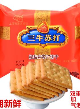 上海三牛椒盐苏打饼干咸味葱香万年青鲜葱酥办公室零食散装多口味