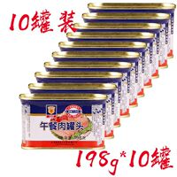上海梅林午餐肉罐头火锅198g/170g/340g下饭开罐即食应急储备食品