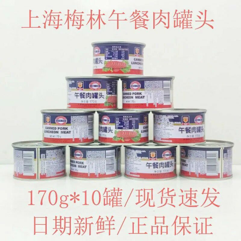 梅林午餐肉罐头开罐即食