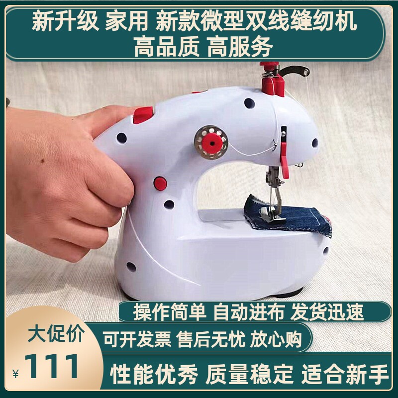 电动家用迷你全自动缝纫机缝补机小巧便携式简易裁缝机手持迷你小