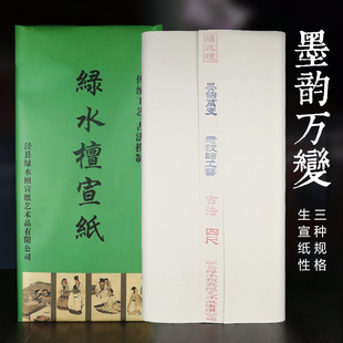 高档手工净皮生宣纸安徽泾县三尺四尺六尺八尺丈二生宣老宣纸书法山水行书草书写意人物作品国画专用宣纸生宣