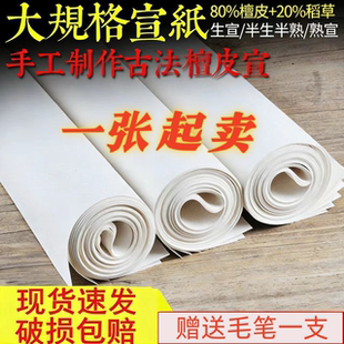 八尺宣纸生宣丈二丈六安徽泾县生宣纸大规格手工加厚双层夹宣半生熟宣书法国画工笔写意山水花鸟国展作品专用