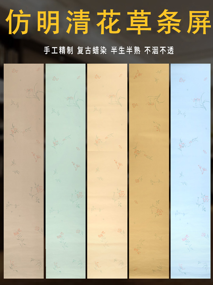 Batik paper Rice Paper Small Kai National Exhibition works with four feet folio Batik paper Imitation Ming and Qing Flowers and herbs Rice paper Half-life and half-cooked Small Kai Brush Calligraphy Calligraphy Creation paper Submission entry Rice paper wholesale