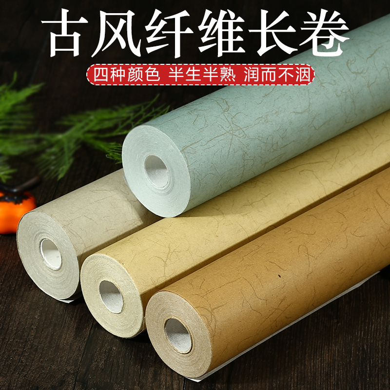 蜡染长纤维古风仿古做旧半生半熟长卷20米100米 安徽泾县书法小中楷书隶书篆体练字初学作品专用空白卷轴宣纸