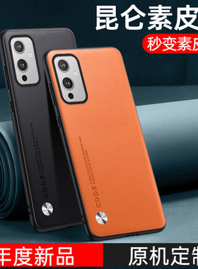 适用一加9手机壳一加9R保护套一加8Pro新款素皮1＋7t全包OnePlus一加9RT防摔1加9Pro男女8T高级感por硅胶软壳