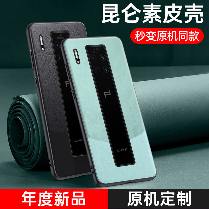 适用华为mate30RS保时捷手机壳新款mate30pro素皮保护套mt30全包防摔商务轻奢男女磨砂高级感时尚硅胶软壳