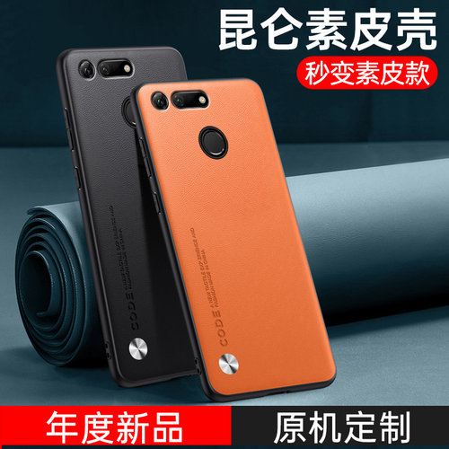 适用华为荣耀V20手机壳新款v20素皮保护套PCT一AL10全包honor防摔v2o商务轻奢男女磨砂高级感硅胶简约软壳