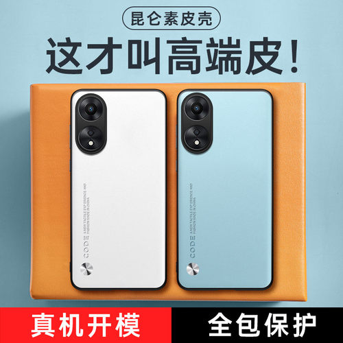 适用oppoA1手机壳A1Pro保护套a1活力版全包5G防摔PHS110新款素皮PHQ110磨砂0pp0高级感por男女a1x硅胶软壳