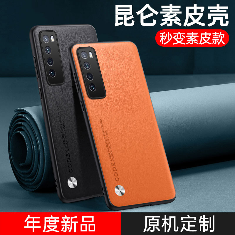 适用华为nova7手机壳nova7pro保护套nova7se全包素皮防摔nvoa七por男女新款商务轻奢时尚高级感硅胶磨砂软壳