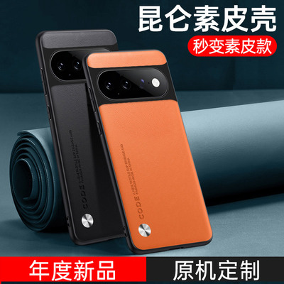 适用谷歌11手机壳新款Pixel11Pro素皮保护套Pixel11ProXL全包软边google防摔防指纹男女高级感硅胶外壳