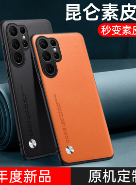 适用三星S26ultra手机壳新款GalaxyS26Ultras素皮保护套全包防摔商务轻奢男女磨砂高级感硅胶软壳