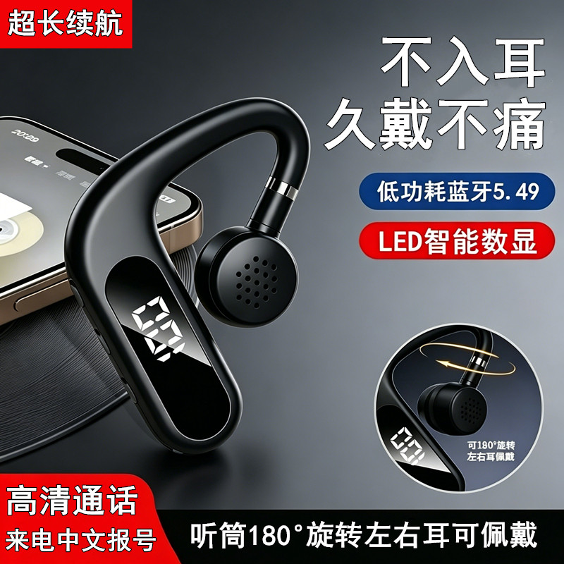 不入耳无线蓝牙耳机挂耳式2026新款超长续航开车单耳运动通话降噪