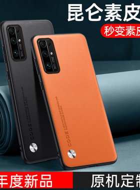 适用华为荣耀30手机壳30pro保护套honor30s新款素皮30Lite青春版全包防摔商务轻奢男女磨砂高级感硅胶软壳
