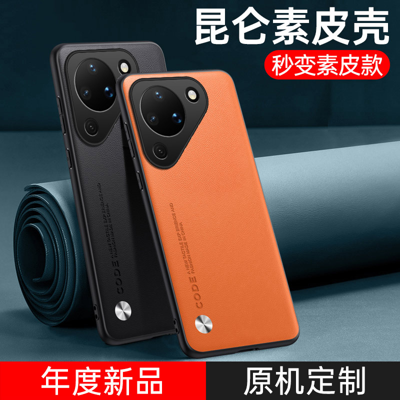 适用华为Pura90手机壳新款Pura90Pro素皮保护套Pura90ProMax全包防摔p90商务轻奢男女简约高级感硅胶软外壳