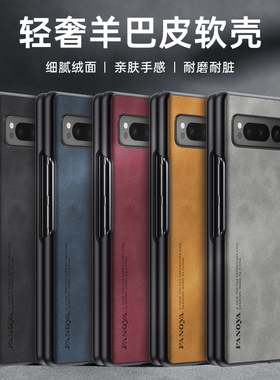 适用谷歌PixelFold折叠屏手机壳新款羊巴皮pixelfold保护套全包防摔防指纹复古轻奢磨砂高级感商务男士女外壳