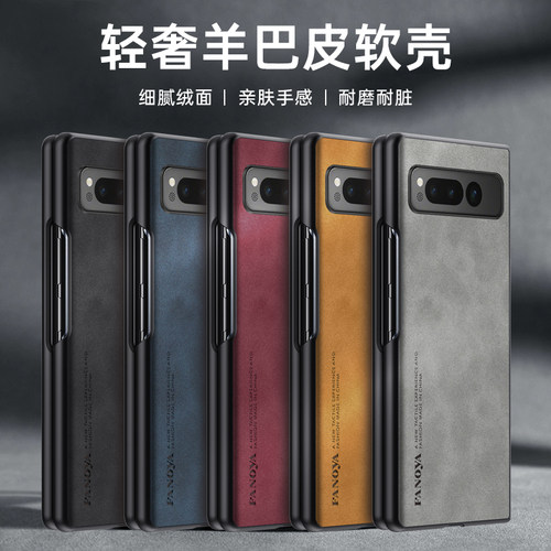 适用谷歌PixelFold羊巴皮手机壳