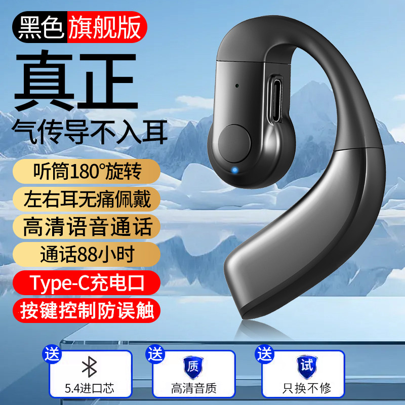 不入耳蓝牙耳机无线挂耳式单耳运动开车通话降噪高音质超长续航