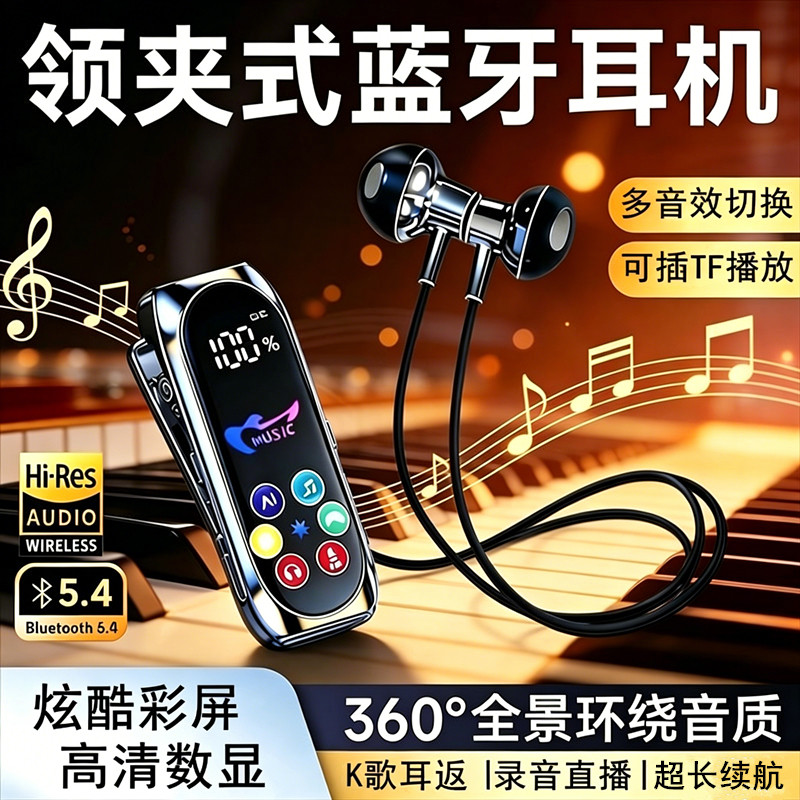 领夹耳返蓝牙耳机降噪超长续航
