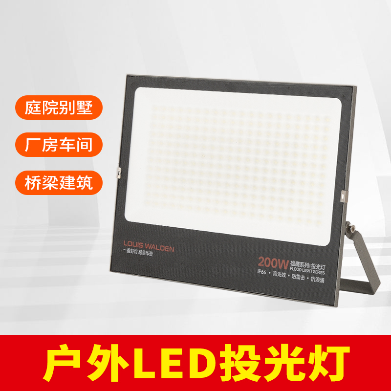 led投光灯户外防水工程照明灯