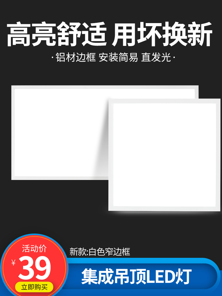 路易华登LED集成吊顶嵌入式平板灯300*300*600铝扣板厨房卫生间灯 家装灯饰光源 平板灯/面板灯 原图主图