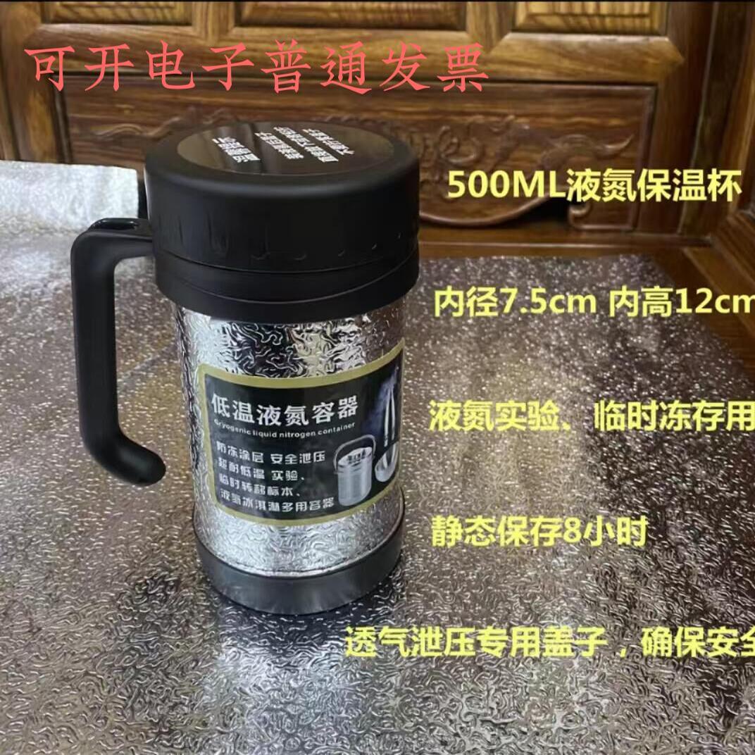 500ml液氮保温杯便捷式小型液氮罐储存容器液氮壶瓶1.2升液氮提桶