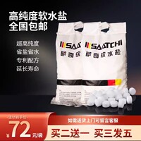 萨奇软水盐中央软水机软化盐美容spa家用软水机盐专用通用10kg/袋