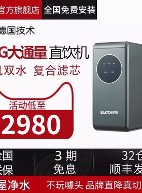 萨奇净水器家用反渗透600G大流量厨房过滤器双水直饮机sr1200gtb