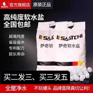 萨奇软水盐中央软水机软化盐美容spa家用软水机盐专用通用10kg/袋