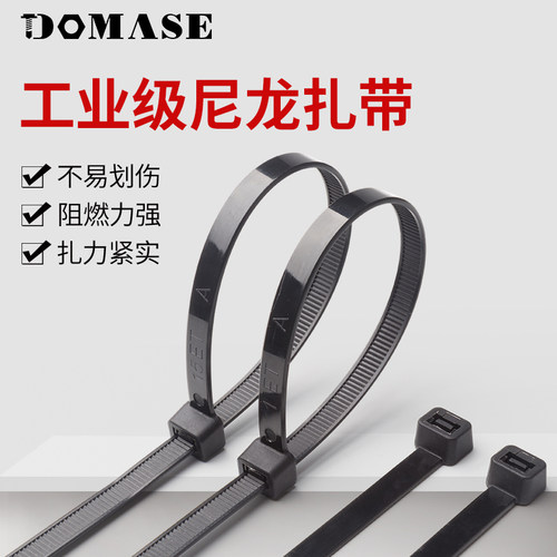 顿麦斯 自锁式尼龙扎带8*200mm 扎线带 塑料固定电缆扎丝 束线带