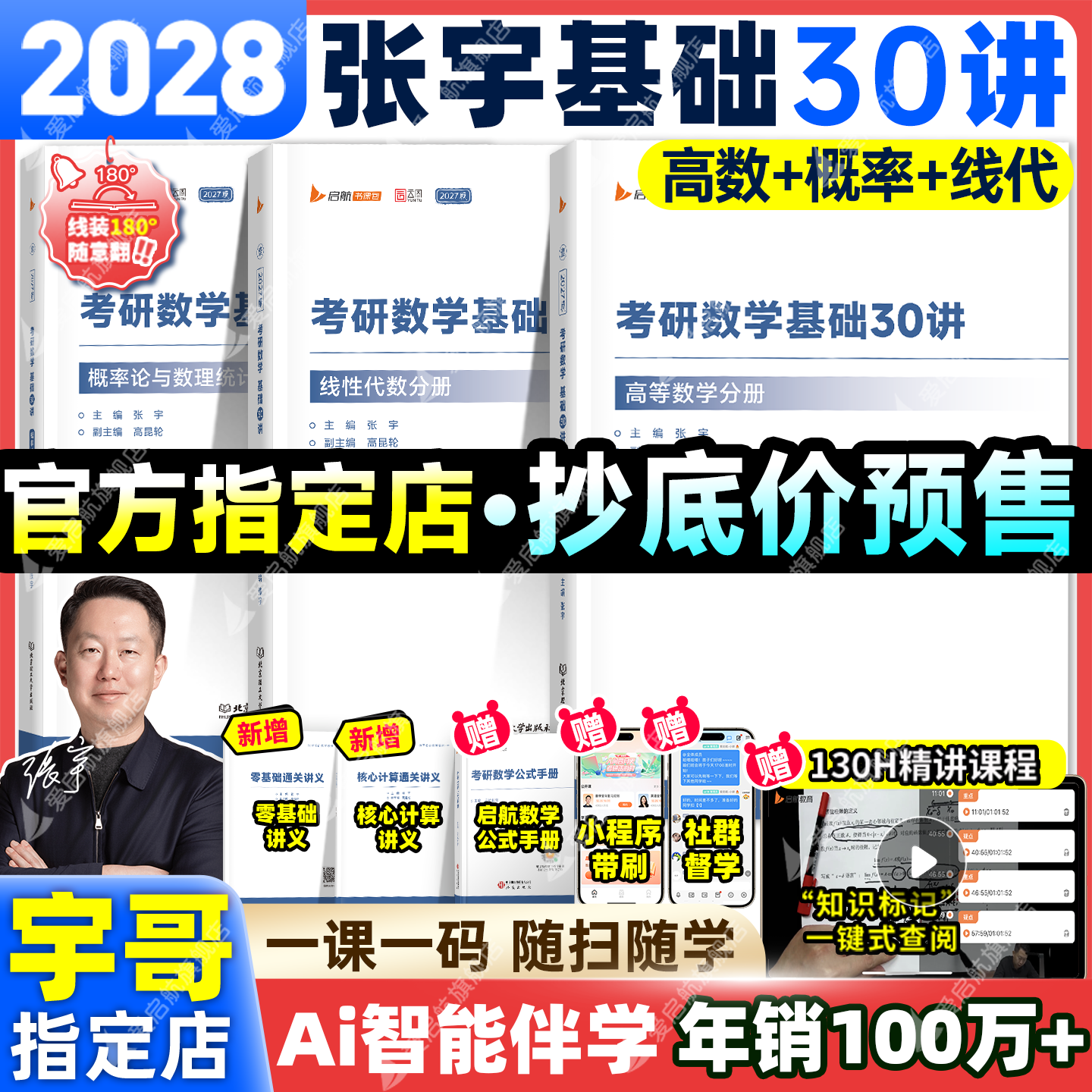 启航教育张宇2028考研数学基础30讲题源经典探析1000题强化36讲考研数学一二三高等数学线性代数概率论书课包书课一体网课视频