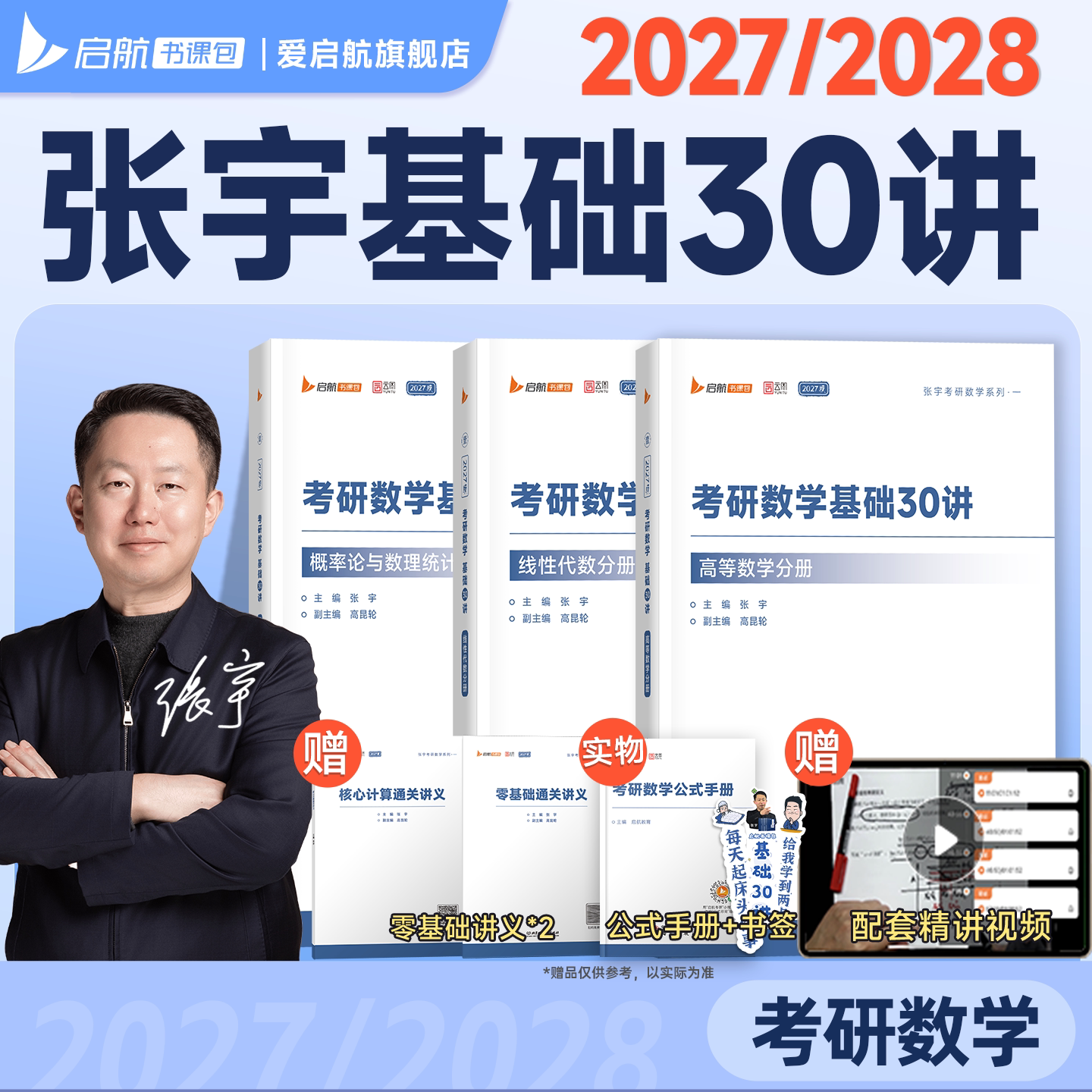 张宇考研数学基础30讲1000题图片