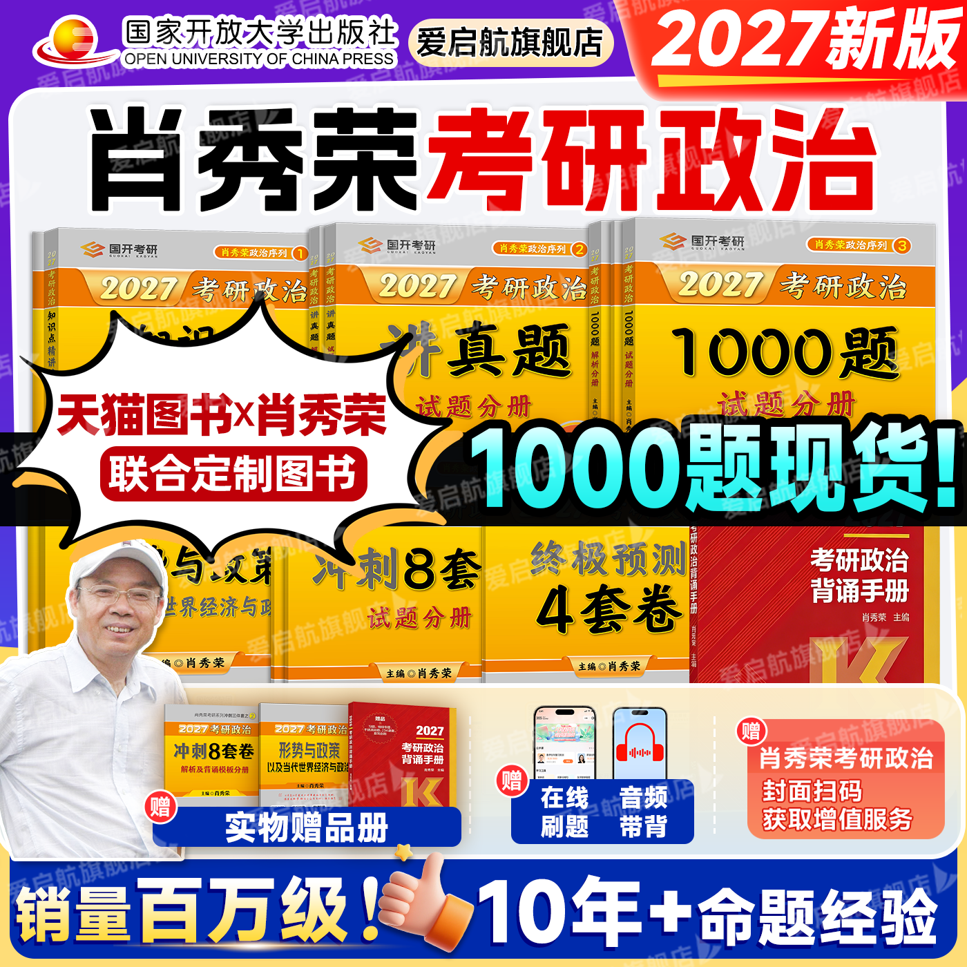 爱启航现货首发】2027肖秀荣考研政治精讲精练1000题肖四肖八背诵手册考研政治肖一千题肖4肖8肖秀荣全家桶徐涛核心考案腿姐