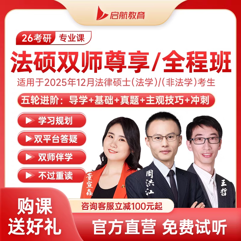 法律硕士考试分析 主讲师资授课 官方直营