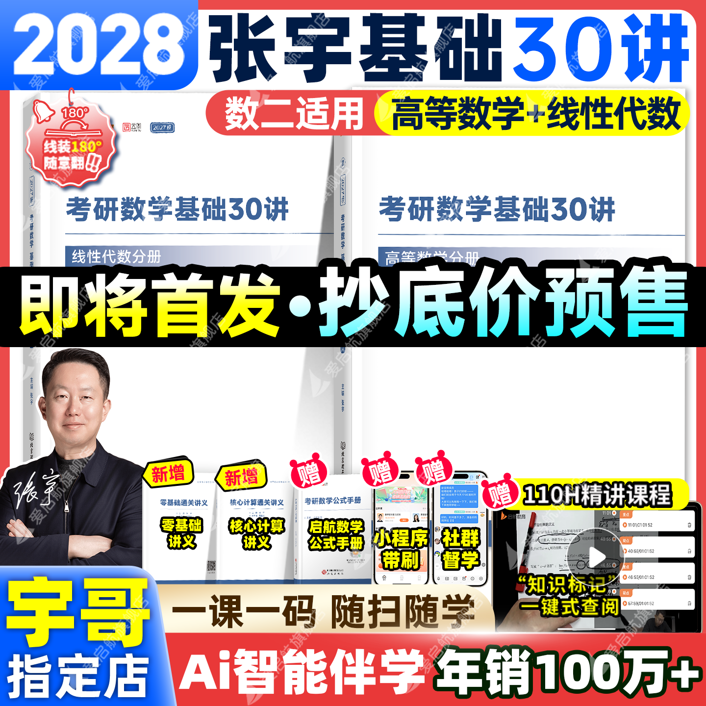 【启航教育】张宇2028考研数学基础30讲题源经典探析1000题强化36讲考研数学一二三高等数学线性代数概率论书课包书课一体网课视频图片