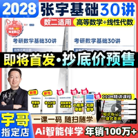 【启航教育】张宇2028考研数学基础30讲题源经典探析1000题强化36讲考研数学一二三高等数学线性代数概率论书课包书课一体网课视频