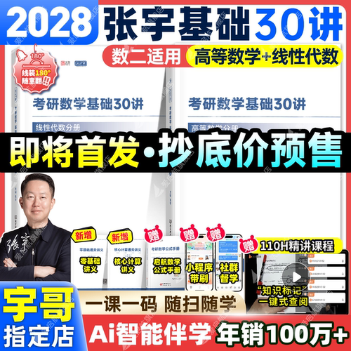 考研数学热销书籍榜