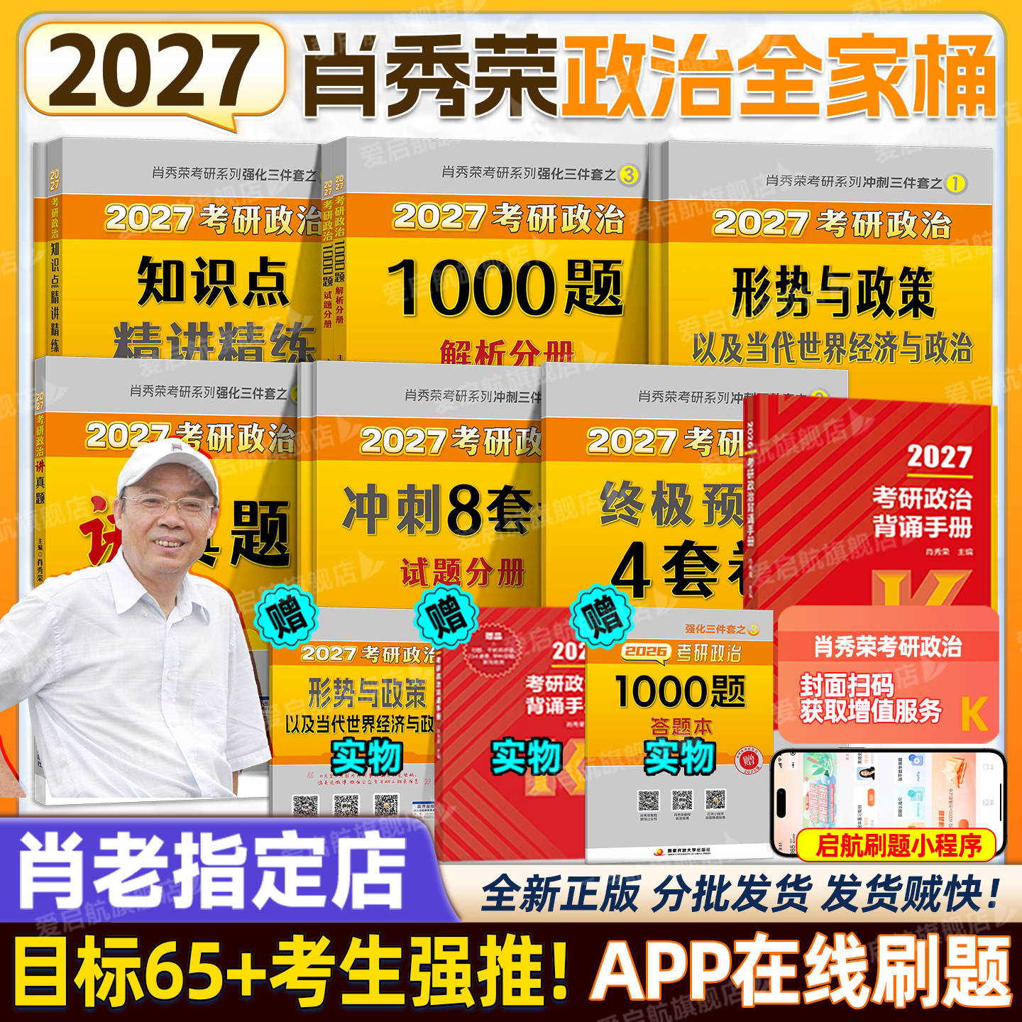 2027肖秀荣考研政治精讲精练1000题肖四肖八预测冲刺背诵手册考研政治全套肖一千题肖4肖8肖秀荣全家桶书课徐涛核心考案腿姐