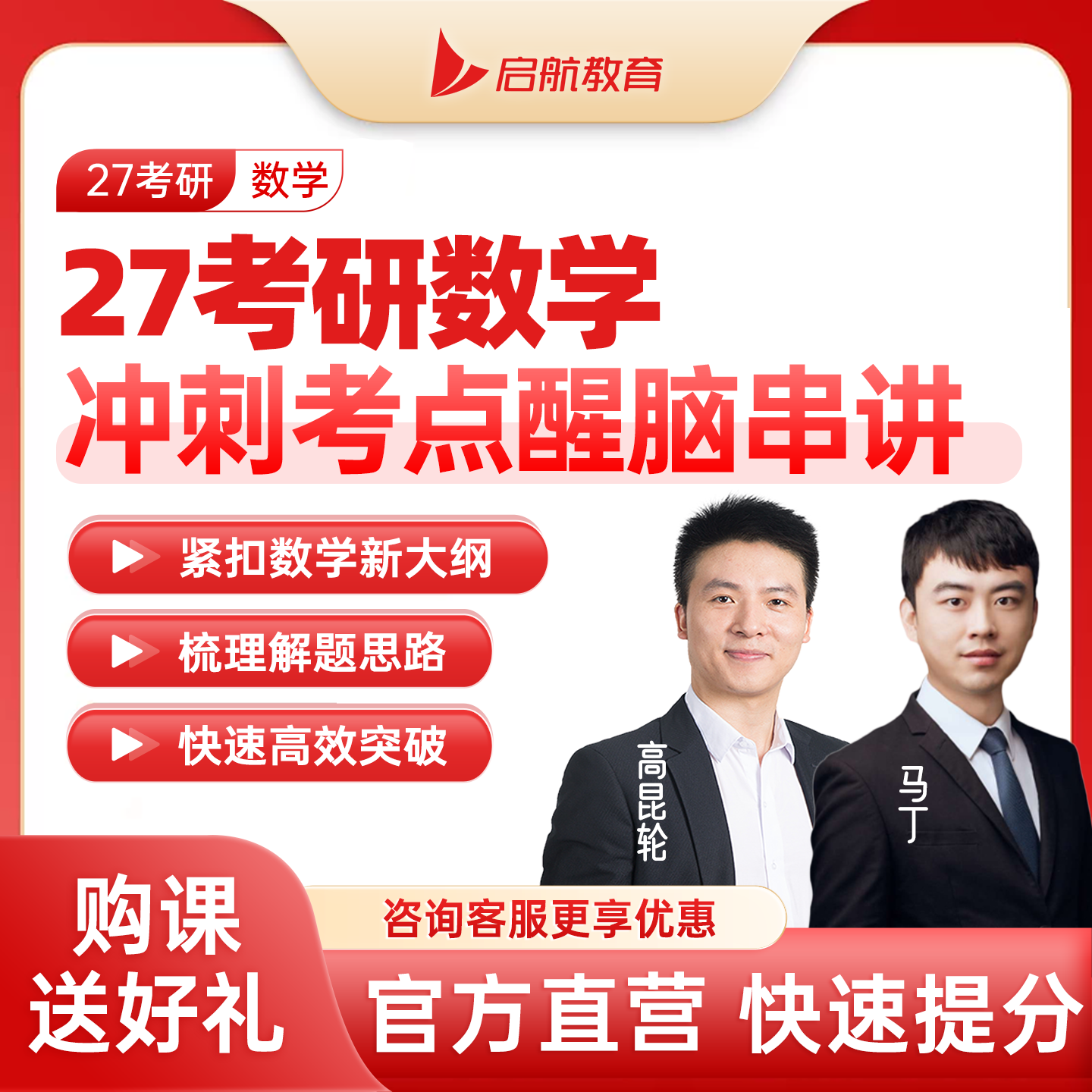 启航教育2027张宇高昆轮考研数学冲刺考点醒脑串讲班图书网课视频图片