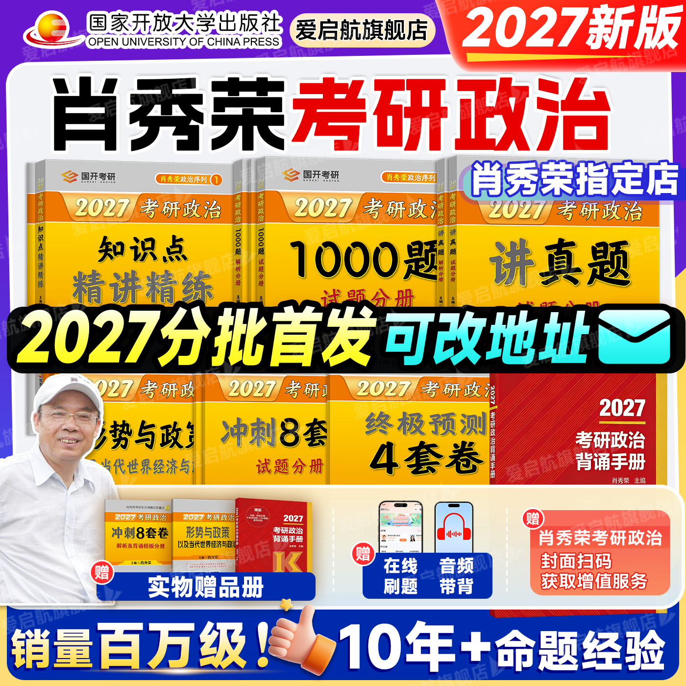 2027肖秀荣考研政治精讲精练1000题肖四肖八预测冲刺背诵手册考研政治全套肖一千题肖4肖8肖秀荣全家桶书课徐涛核心考案腿姐