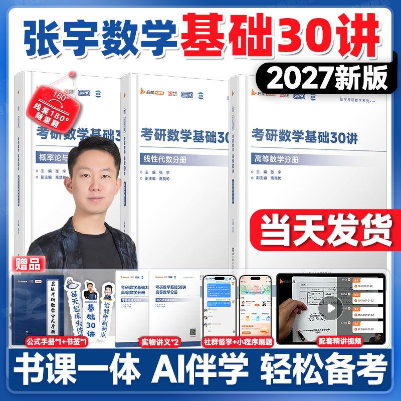 启航教育张宇2027考研数学基础30讲题源1000题强化36讲27讲闭关修炼高数18讲基础30讲高数考研数学一二三考研数学书籍