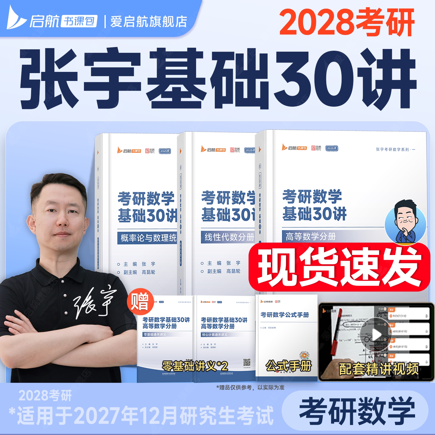 【启航教育】张宇2028考研数学基础30讲2028强化36讲题源1000题一千题强化高数18讲线代9讲概率论9讲大全解8+4书课包8加4网课视频