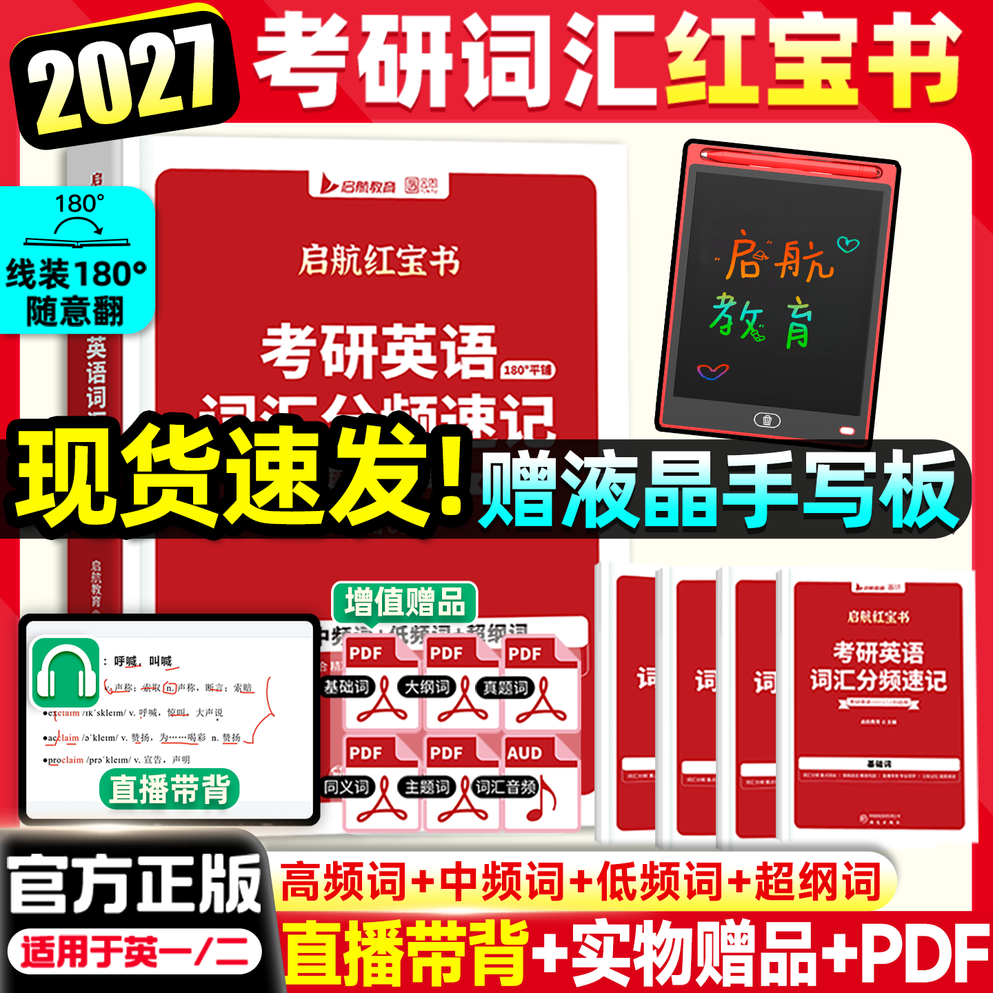 现货旗舰店】红宝书2027考研英语词汇线装版27红宝书考研词汇高频中频低频词短语词汇基础考点红宝书搭田静句句真研语法视频书课包